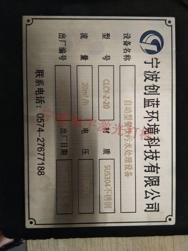 標(biāo)牌銘牌激光加工