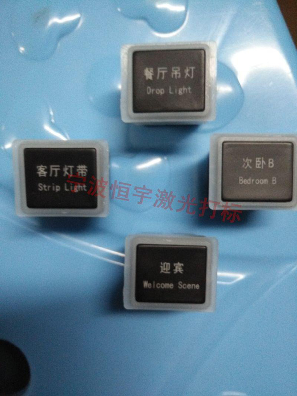 塑料產品激光刻字