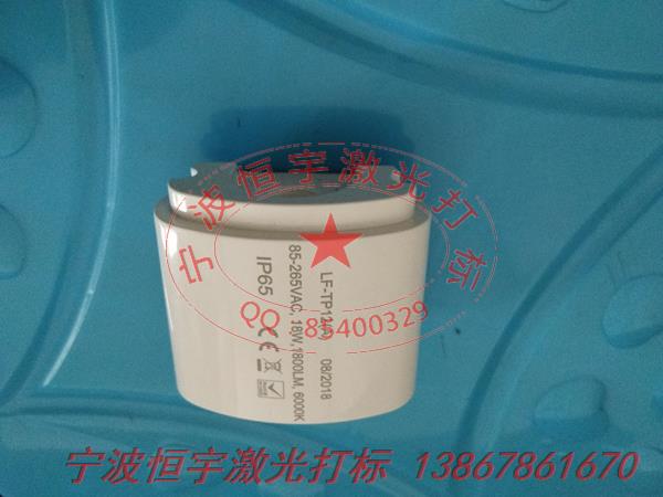 塑料產(chǎn)品激光打標
