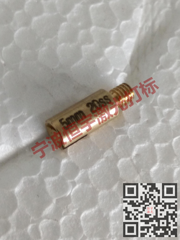 銅件銅制品激光打標(biāo)