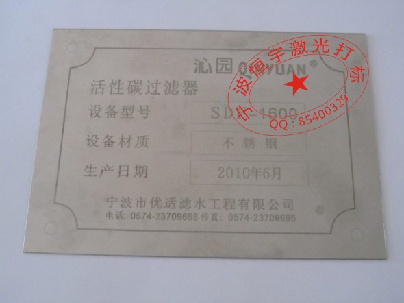 不銹鋼標牌激光刻字