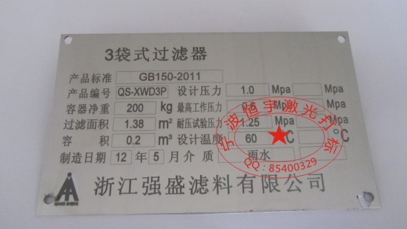 不銹鋼標(biāo)牌激光刻字