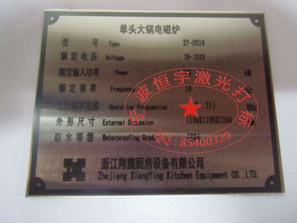 不銹鋼標(biāo)牌激光刻字