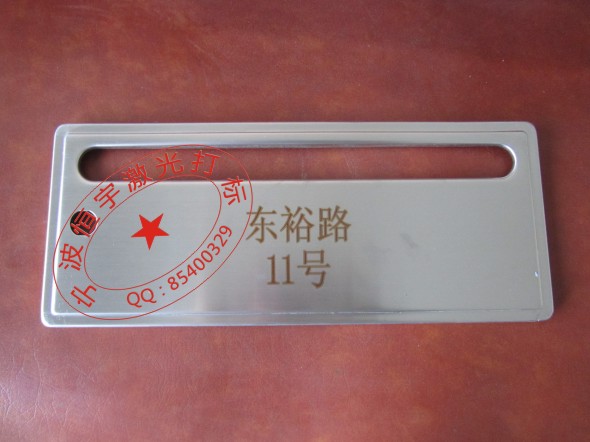不銹鋼信報箱激光打標(biāo)
