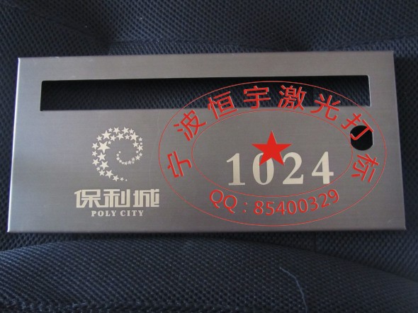 高檔信報箱激光打標(biāo)