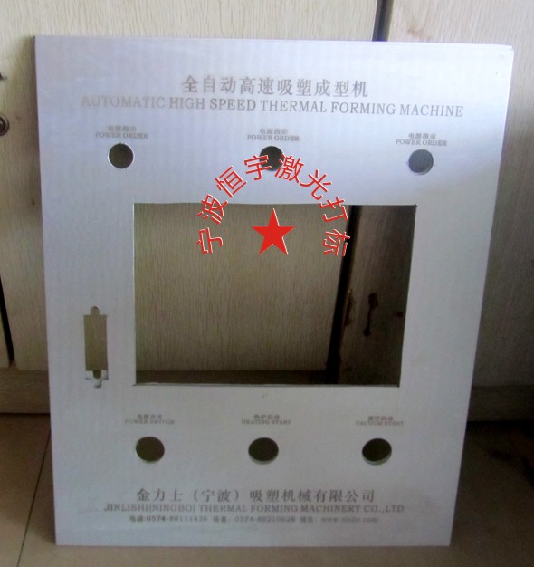 鋁控制面板激光打標(biāo)