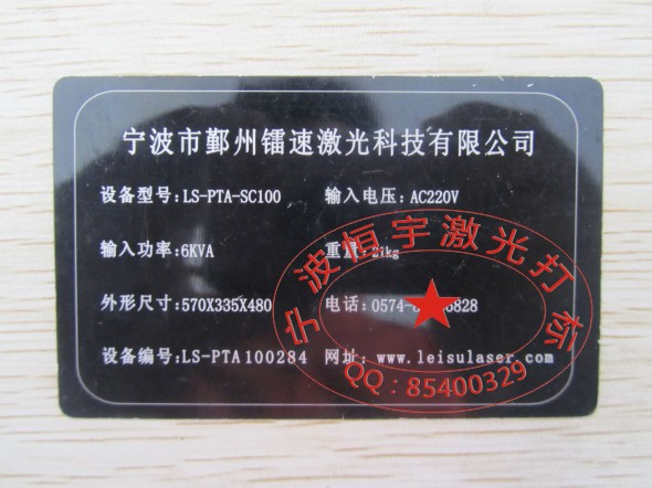 鋁銘牌激光打標(biāo)