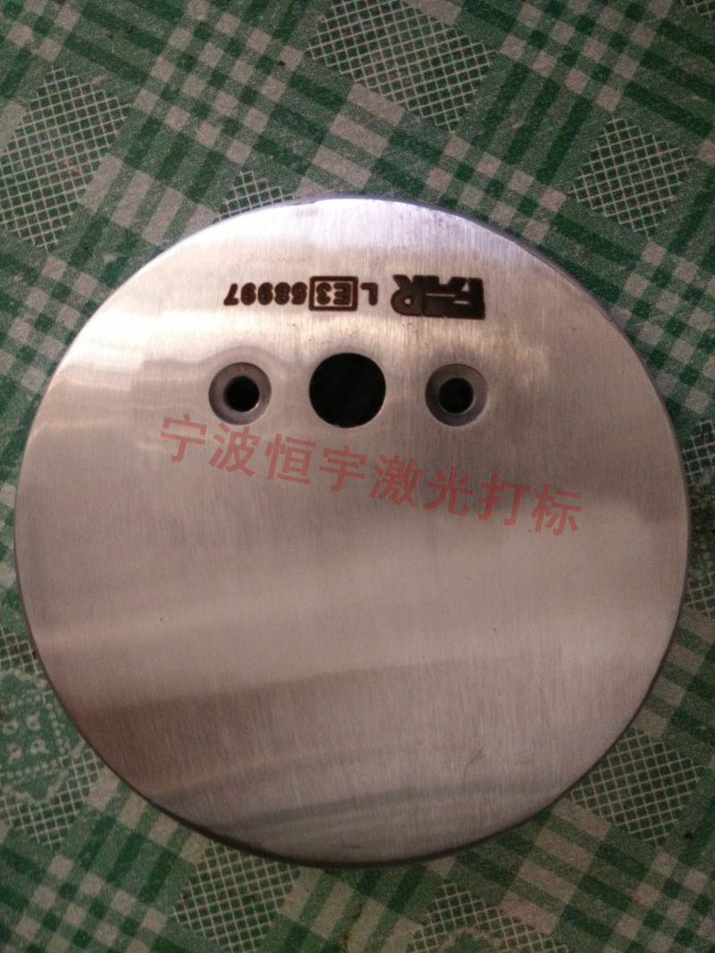 江東區(qū)五金制品激光打標(biāo)