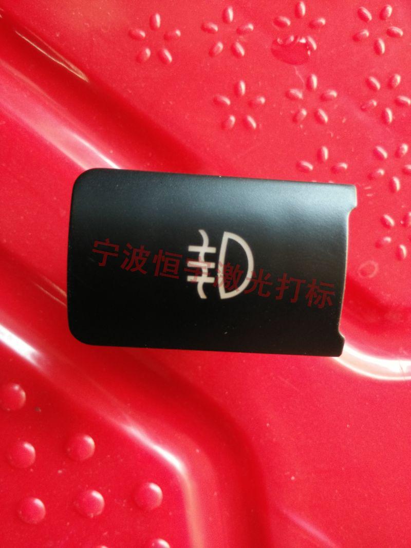 寧波寧?？h透光按鍵激光加工