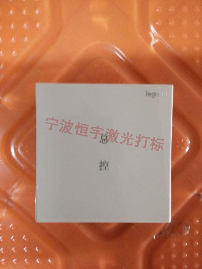 寧波江北區塑料產品鐳雕加工